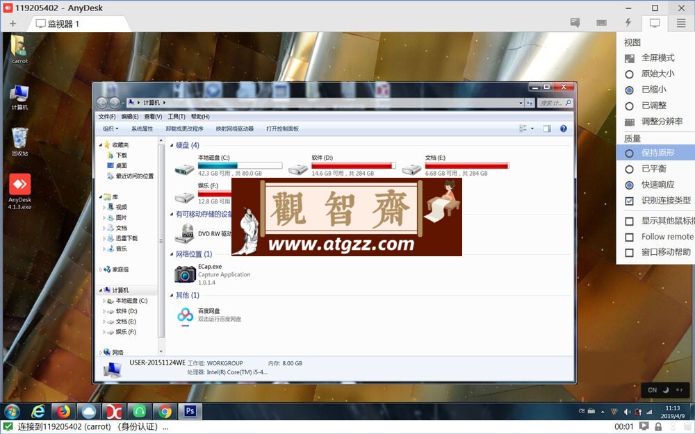 AnyDesk 7.1.9 免费小巧的运程控制软件-观智斋电商课程站