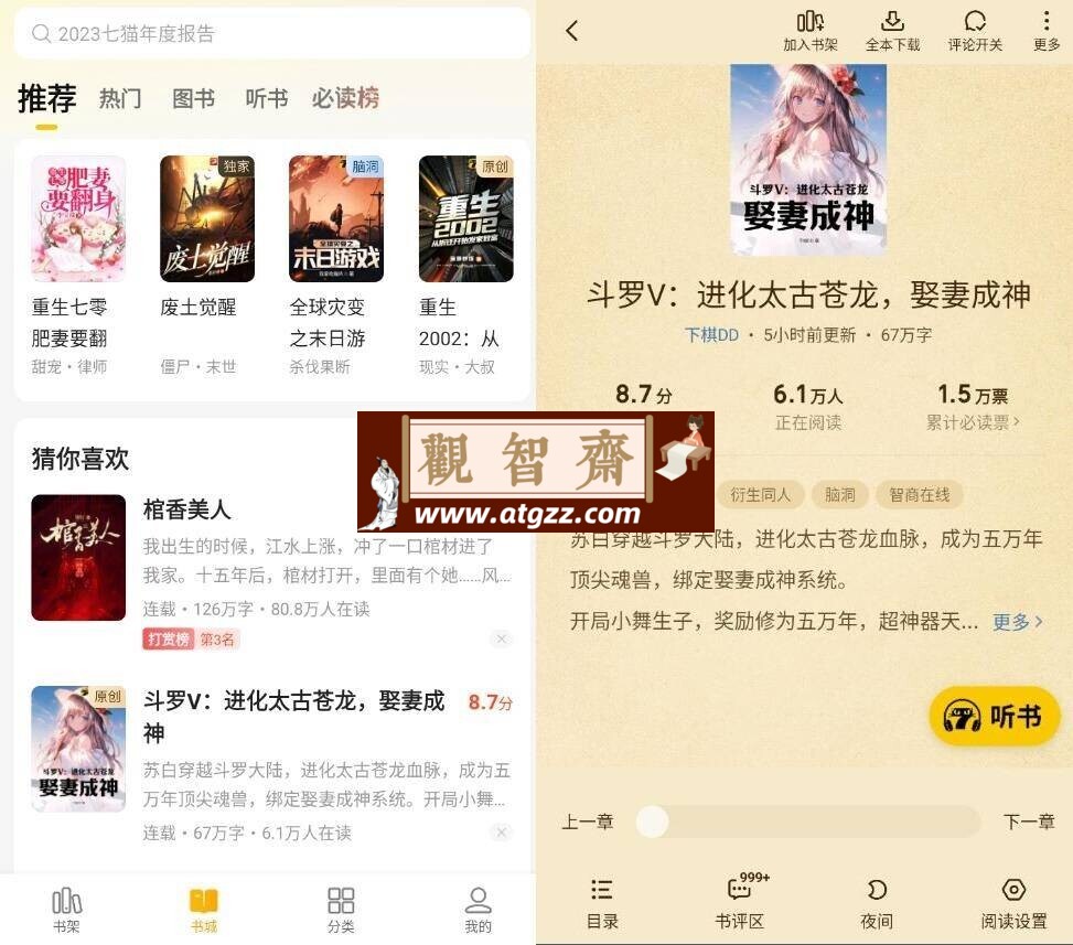 七猫免费小说Qeallo 纯净精简版-观智斋电商课程站