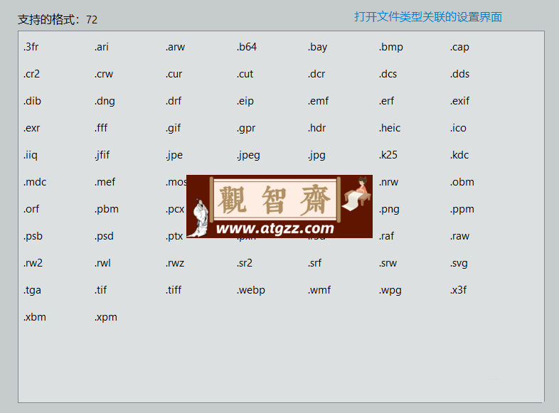 看图神器ImageGlass v9.1.6.14-观智斋电商课程站