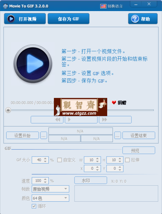 Movie To GIF v3.3.1.0 影片转Gif工具 中文多语免费版-观智斋电商课程站