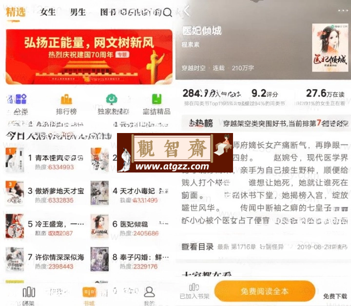 七猫免费小说v7.47 纯净版免费看书-观智斋电商课程站