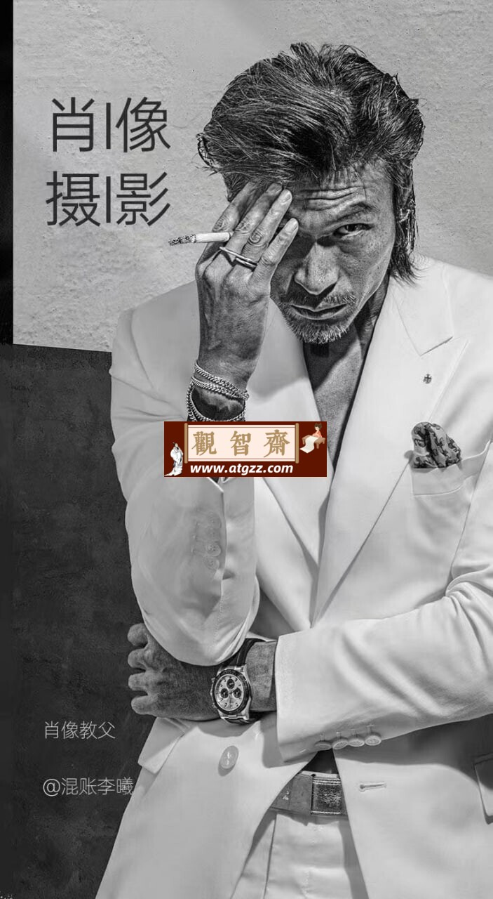 混账李曦肖像摄影线上课-观智斋电商课程站