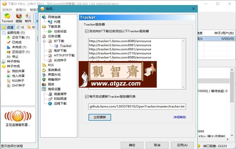 BitComet v2.09 解锁全功能豪华版
