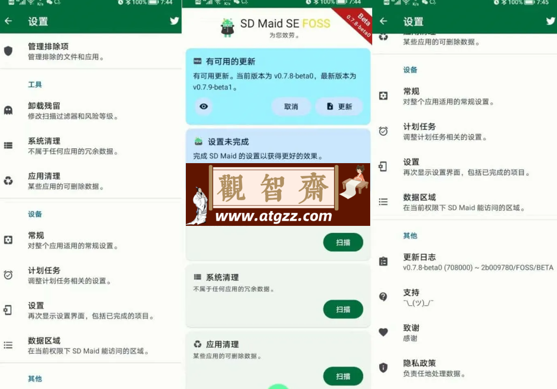 SD Maid SE v0.18.4 高级版 快速清理系统、应用、卸载残留，清理更轻松-观智斋电商课程站