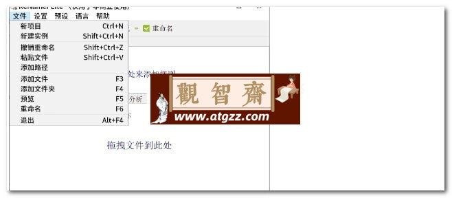 ReNamer 7.5.0.1 Beta 多规则文件批量重命名工具-观智斋电商课程站