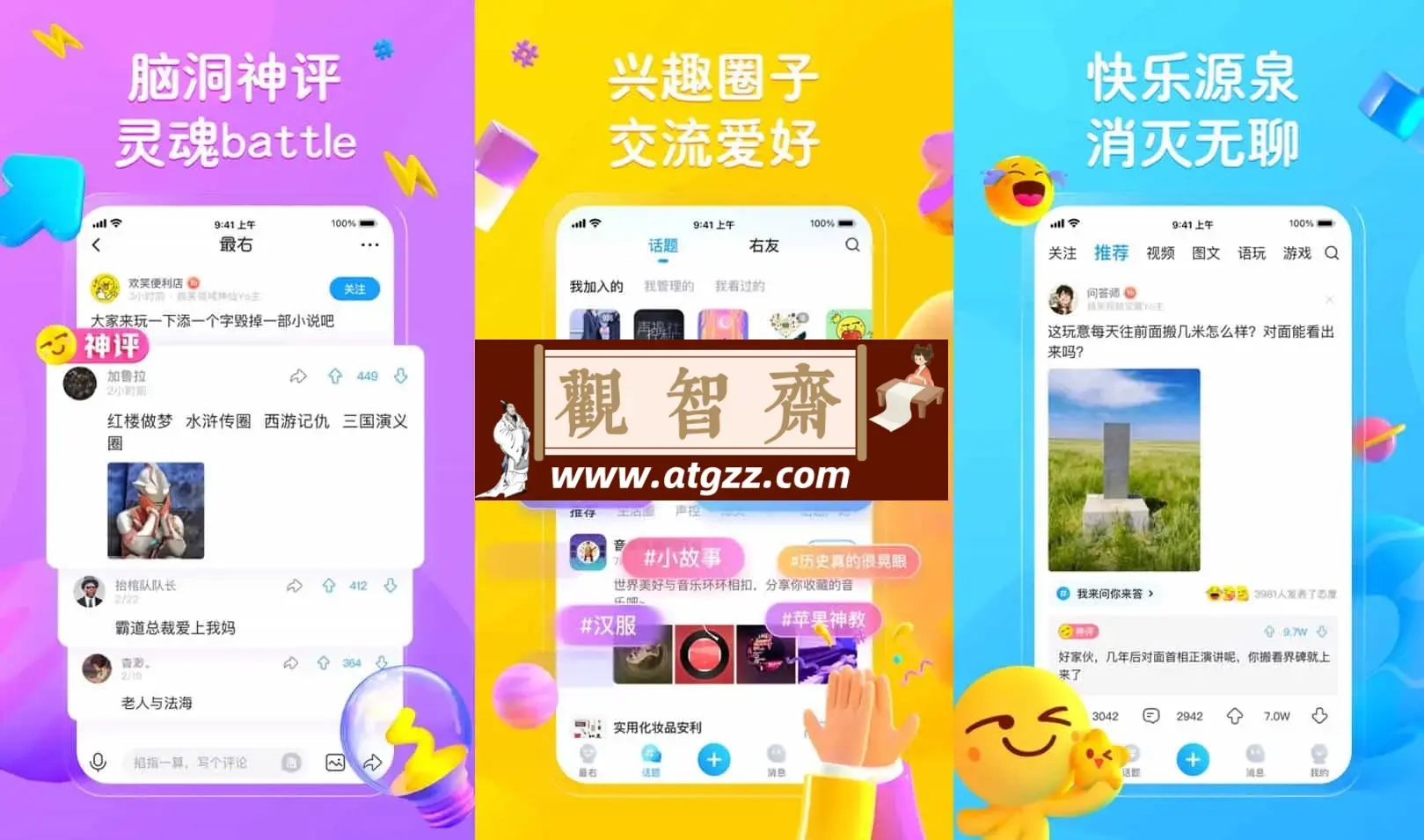 最右v6.0.13 去广告纯净版 娱乐的搞笑社区-观智斋电商课程站
