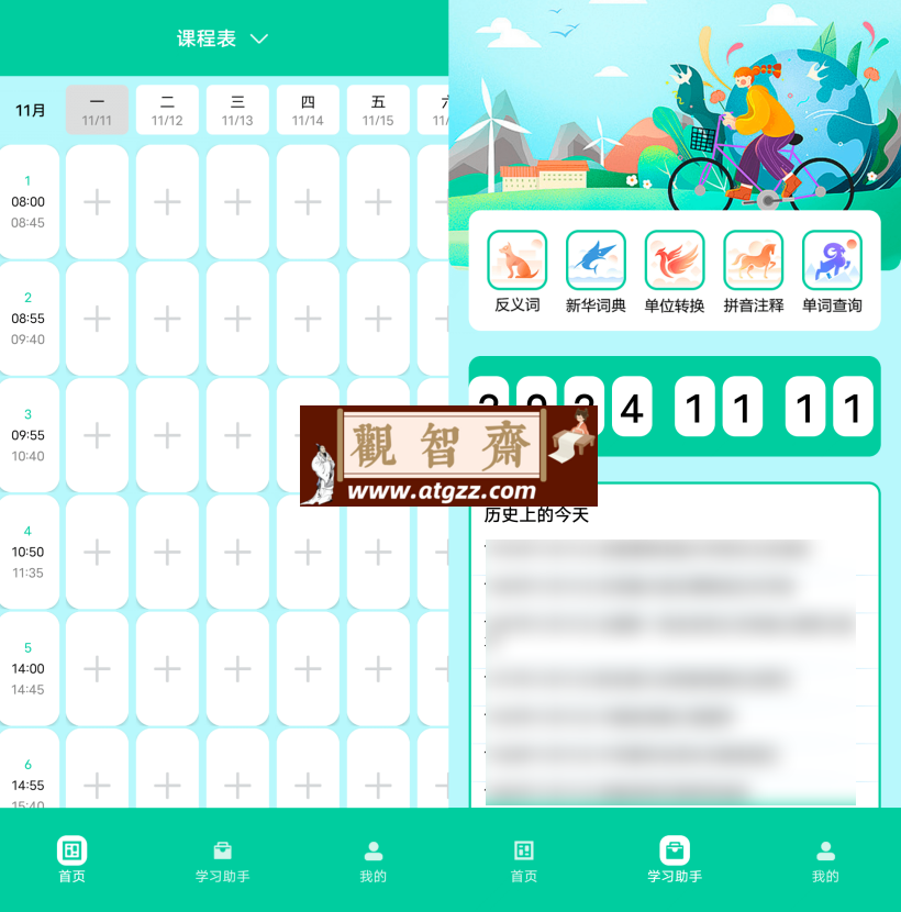 童学管理器v1.1-观智斋电商课程站