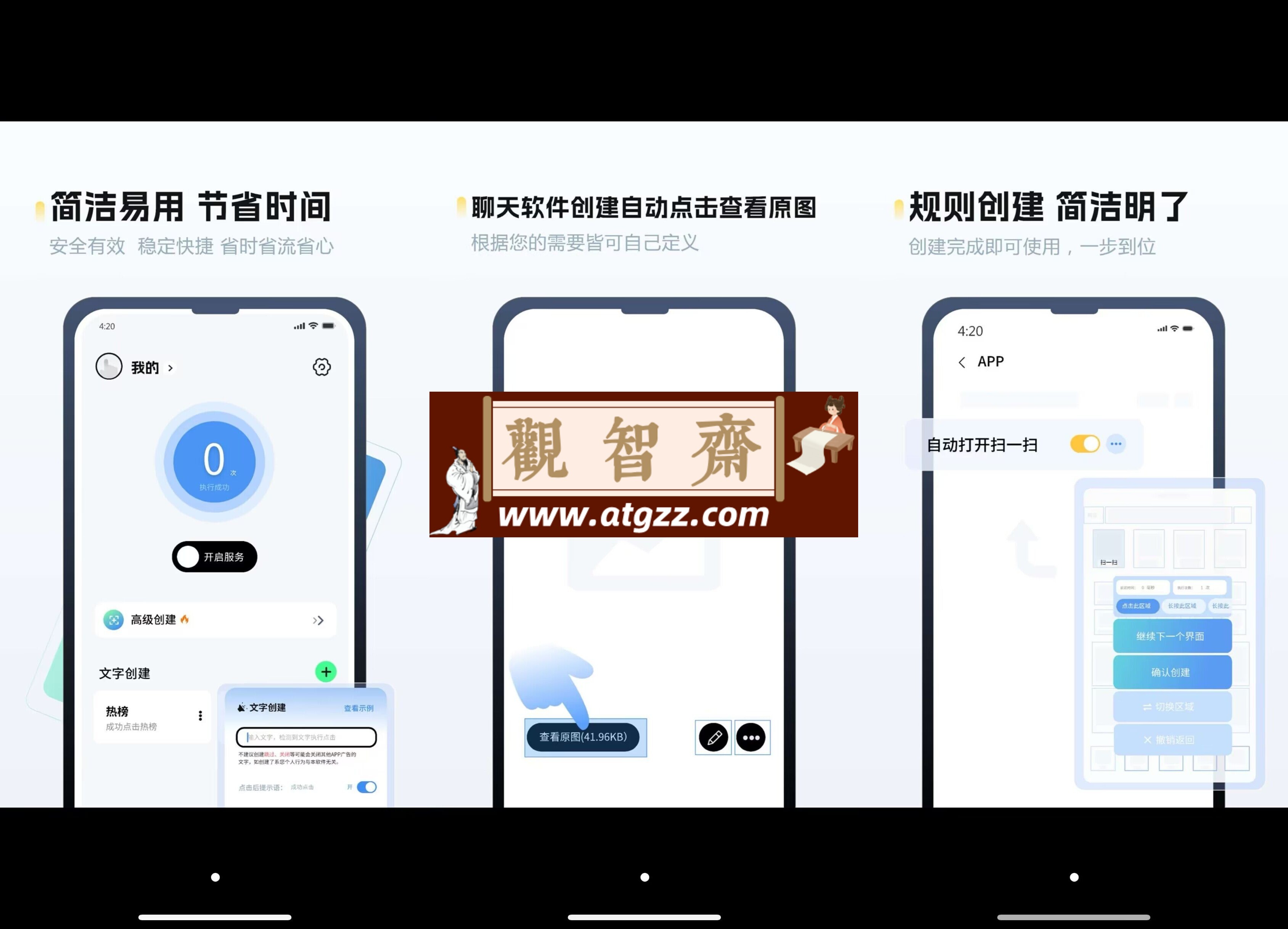 自动精灵v1.1.5 一款智能的自动点击器-观智斋电商课程站