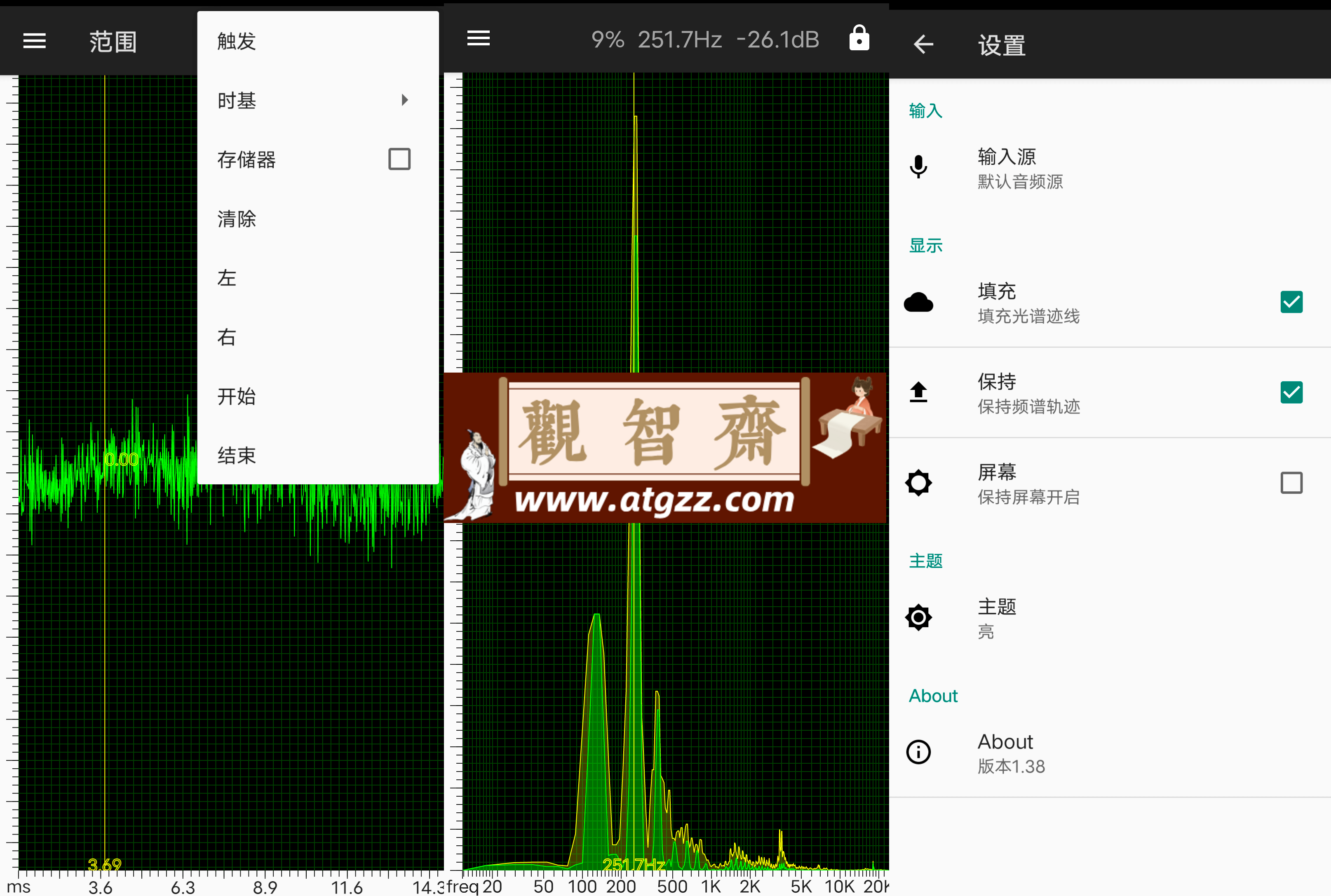 示波器v1.38 一款纯物理版手机声音示波器软件-观智斋电商课程站