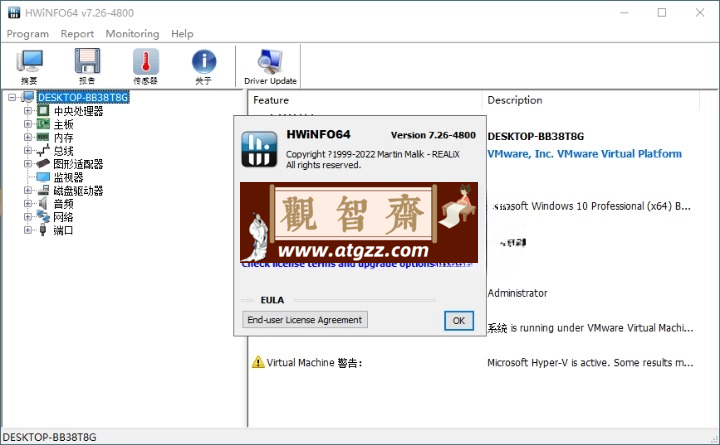 HWiNFO 硬件检测工具 v8.10.5520 绿色版