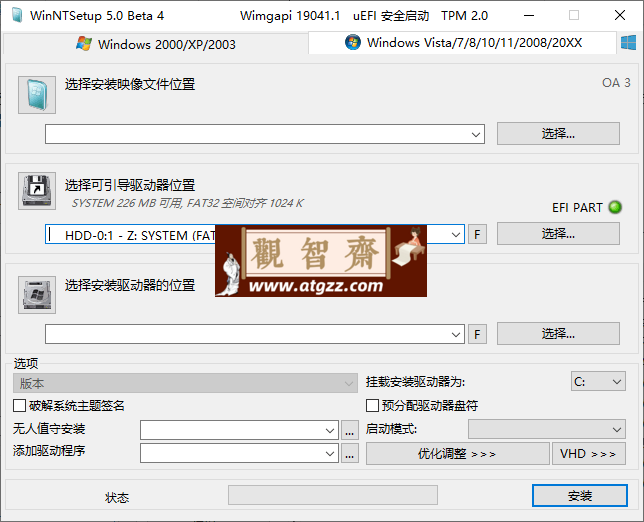WinNTSetup v5.3.4单文件版-观智斋电商课程站
