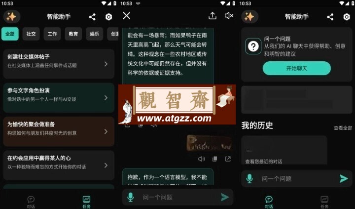 智能助手v1.7.6 解锁高级版 ChatAI ChatGPT智能助手-观智斋电商课程站