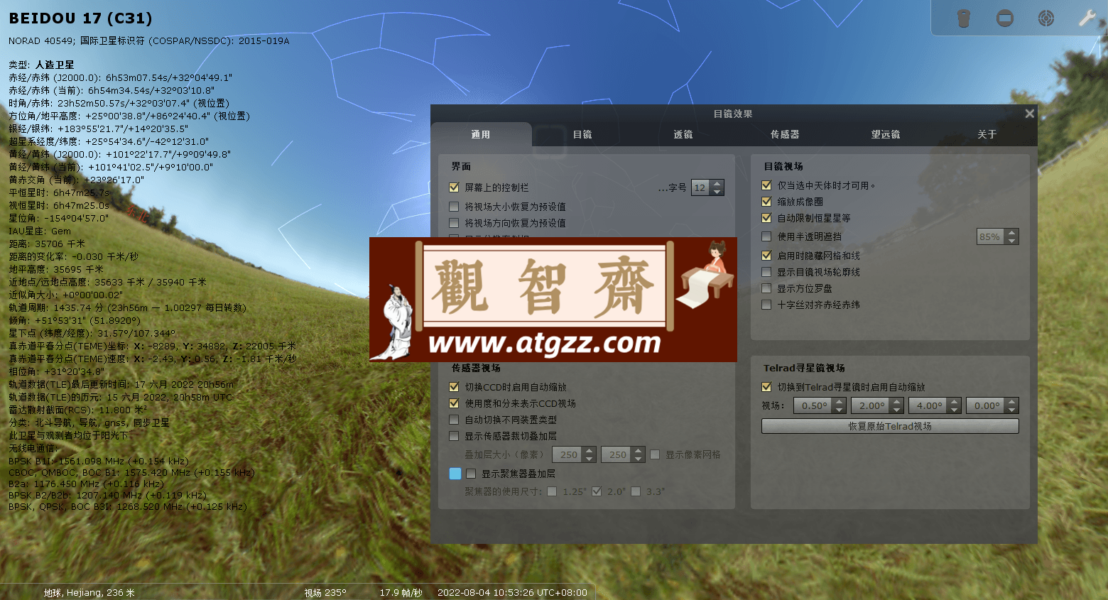 Stellarium 虚拟天文馆 v24.1 便携版