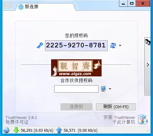 TrustViewer v2.13.0.5255 远程协助软件-观智斋电商课程站