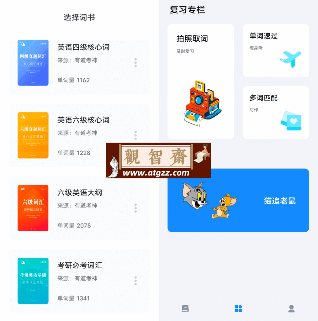 要背单词v1.0-观智斋电商课程站