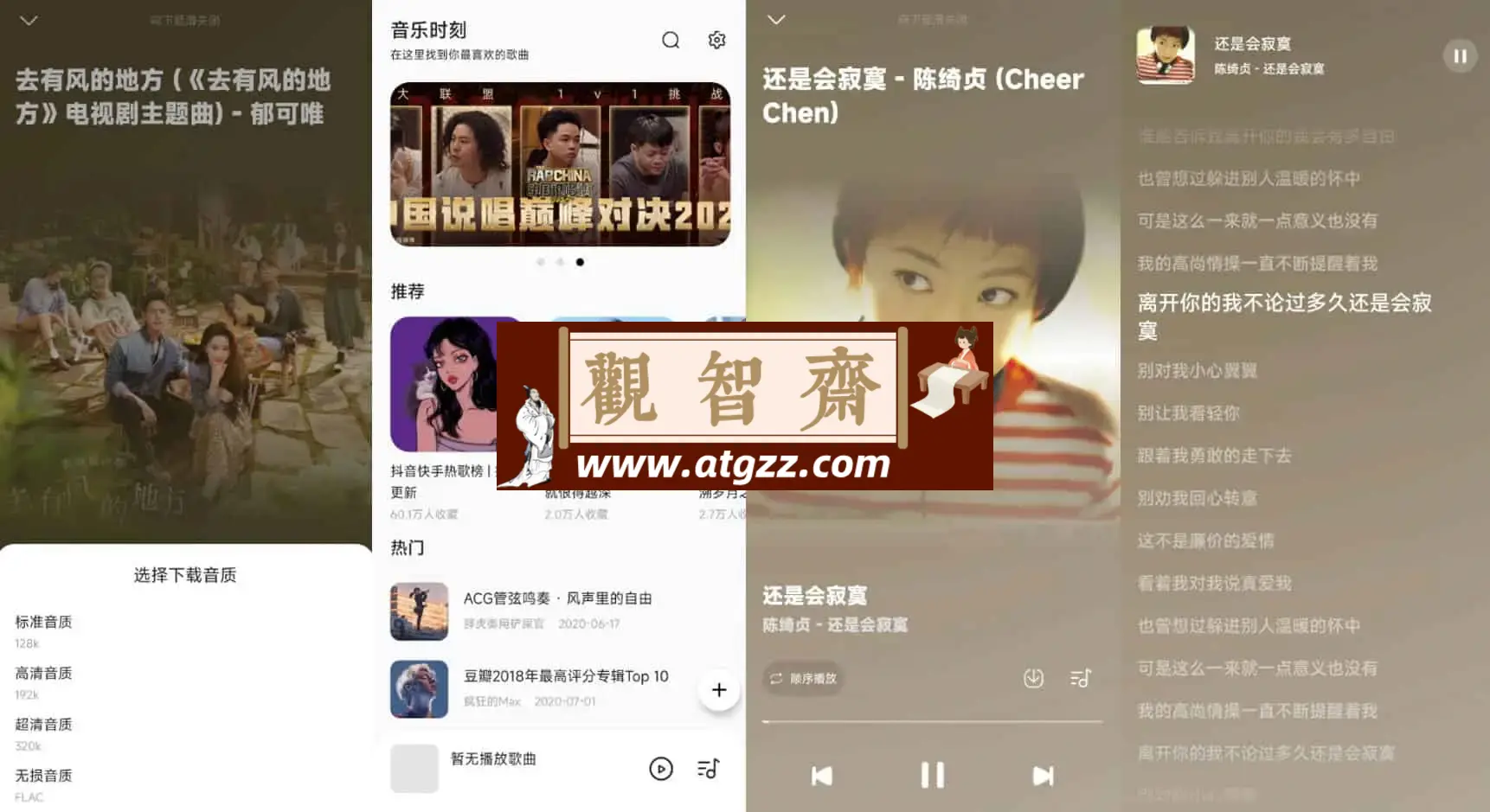 音乐时刻v1.1.5 免费的音乐软件，支持无损音质在线播放，无付费无广告-观智斋电商课程站