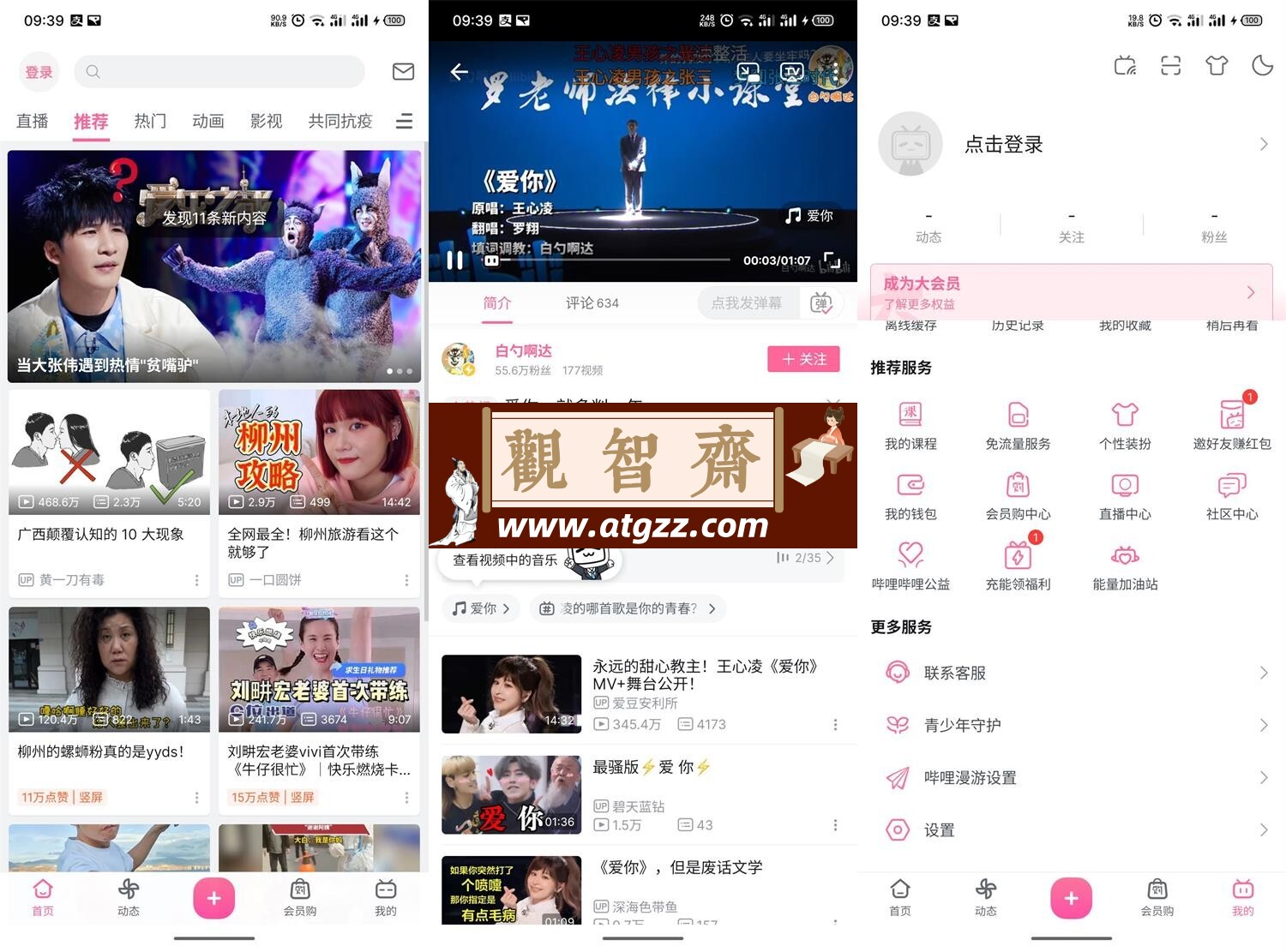 哔哩哔哩v7.14.1绿化版-观智斋电商课程站