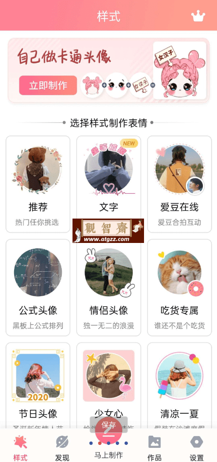 头像制作v5.9.3 让你拥有独一无二的头像-观智斋电商课程站