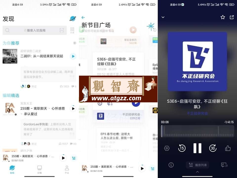 小宇宙v2.45.0 绿化版 一款关于情感电台类型的App-观智斋电商课程站