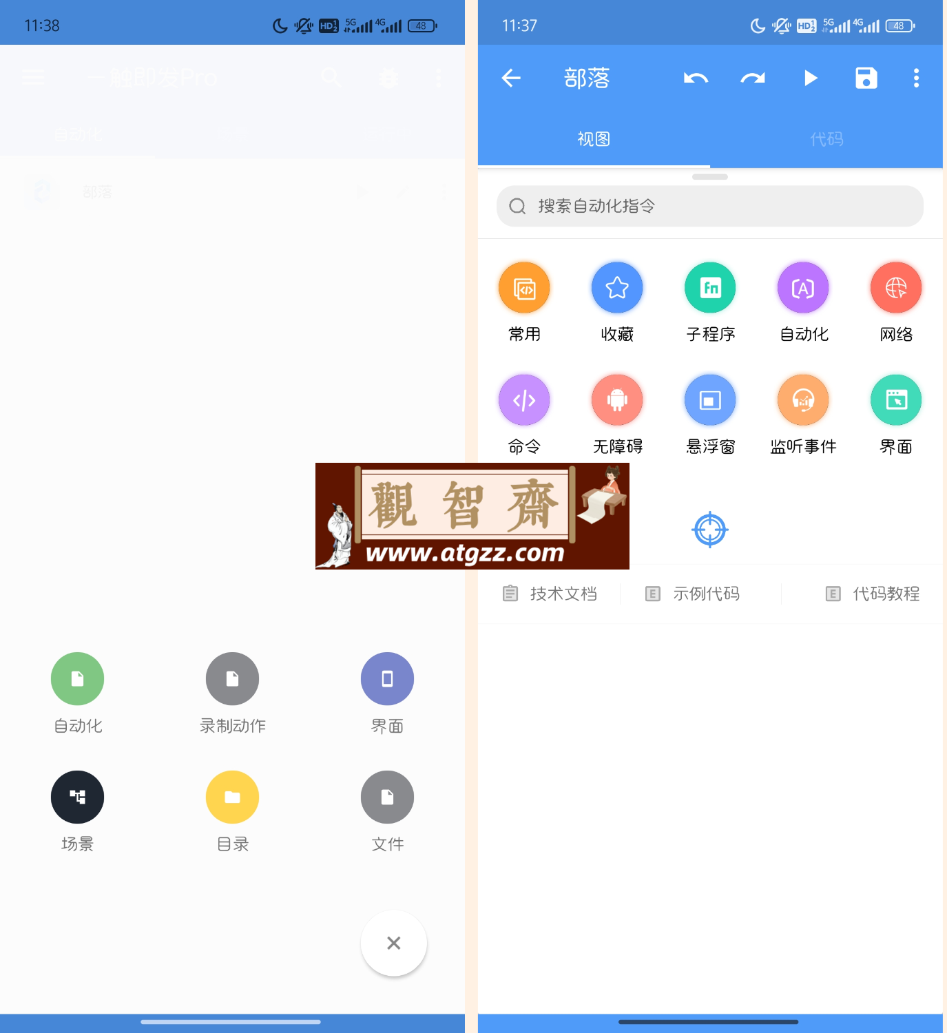 一触即发Pro v1.7 一款不需要root的自动脚本开发工具-观智斋电商课程站