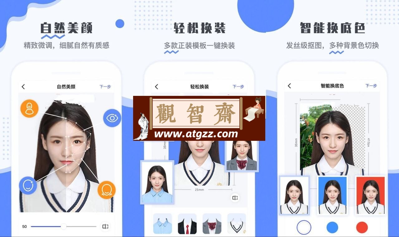 最美电子证件照v2.2.9.01 解锁会员高级版-观智斋电商课程站