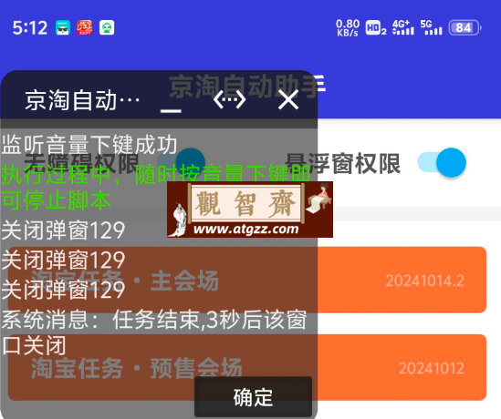 京淘助手v7.5 自动化某宝某东工具-观智斋电商课程站