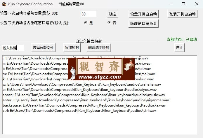 iKun_Keyboard v1.0 鸡音键盘-观智斋电商课程站