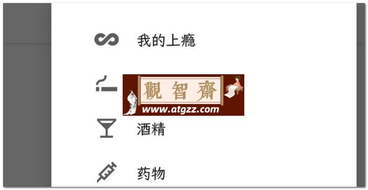 Quitzilla v2.0.8 帮你戒掉坏习惯的一款app-观智斋电商课程站