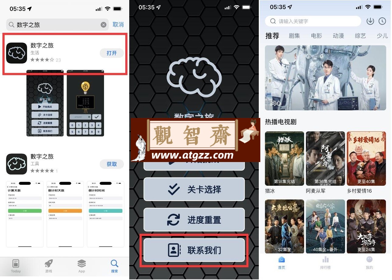 数字之旅 苹果ios伪装影视app-观智斋电商课程站