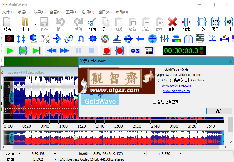 GoldWave v6.80.0 便携中文版 一款数字音乐编辑器的音频编辑软件