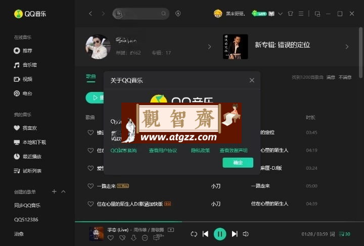 QQ音乐PC客户端v21.21绿色版-观智斋电商课程站