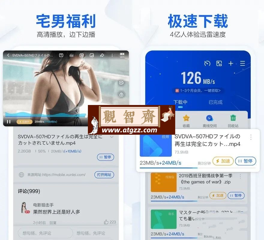 迅雷v8.03.0.9067 手机迅雷不限速破解版-观智斋电商课程站
