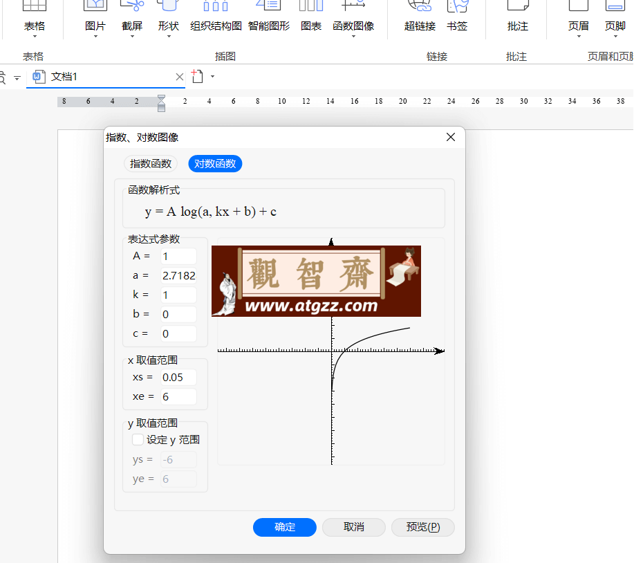 永中Office v2024 9.0.5004-观智斋电商课程站