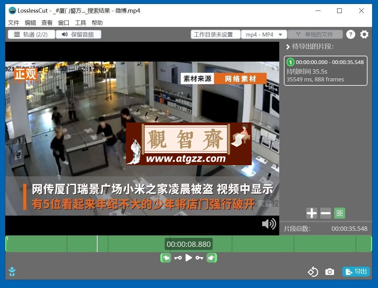 LosslessCut 无损剪辑v3.62.0绿色版-观智斋电商课程站