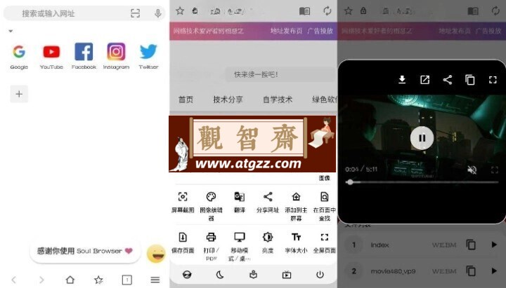 Soul Browser 灵魂浏览器v1.4.14纯净版-观智斋电商课程站