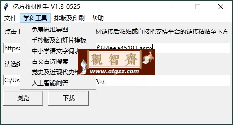 亿方教材下载助手v1.3单文件版-观智斋电商课程站