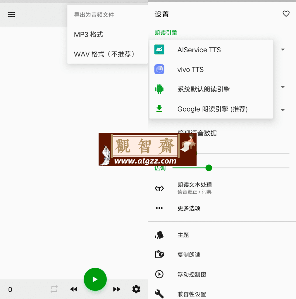 T2S 语音朗读v0.12.23-观智斋电商课程站