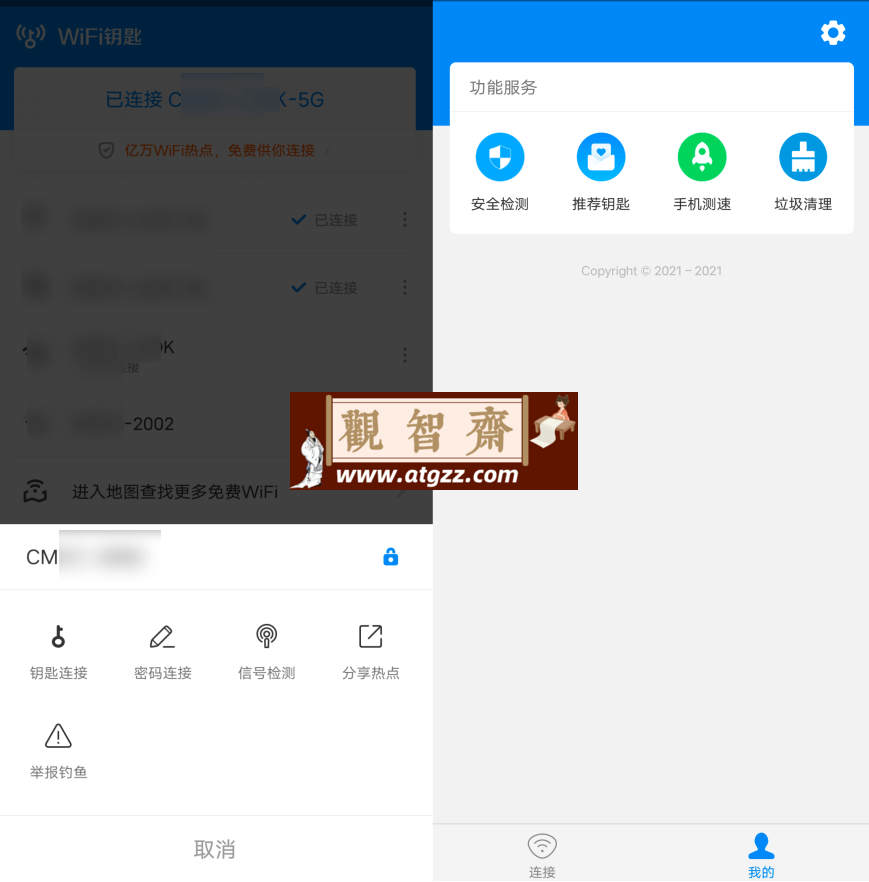 WiFi钥匙v1.0.10 精简版-观智斋电商课程站