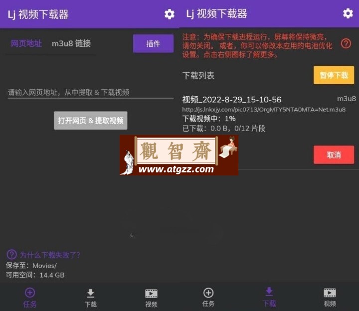 Lj Video Downloader LJ视频下载器v1.1.60高级版-观智斋电商课程站