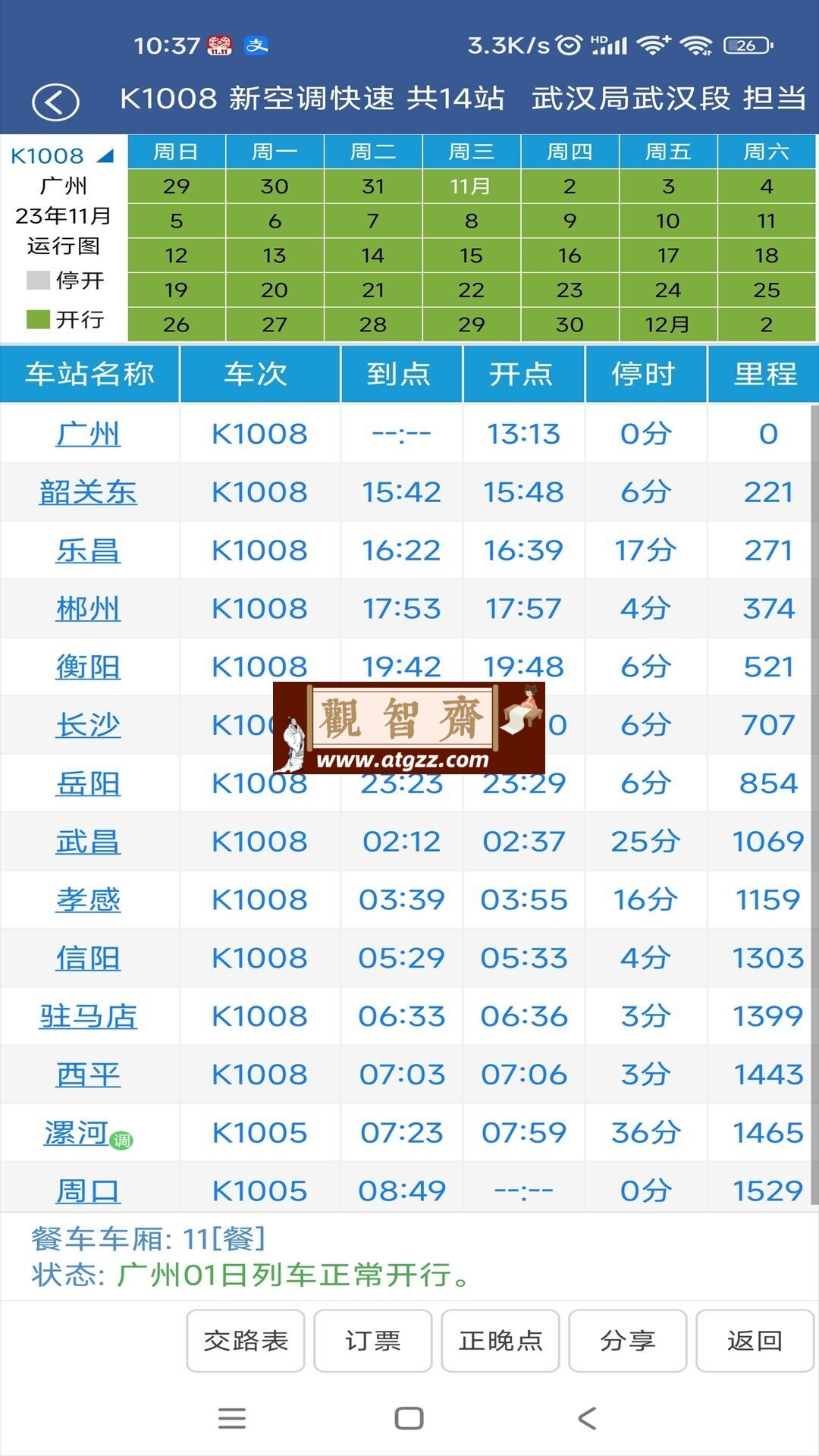 路路通v5.1.5免费版-观智斋电商课程站