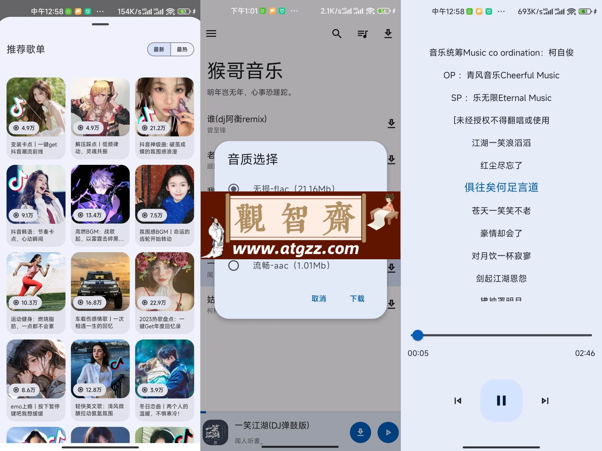 猴哥音乐v1.0 一款音源丰富的免费听歌神器-观智斋电商课程站
