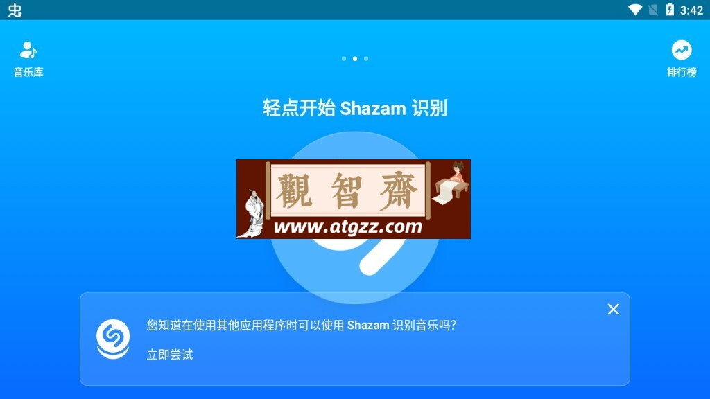 Shazam Encore 音乐雷达v14.17.0开心版-观智斋电商课程站