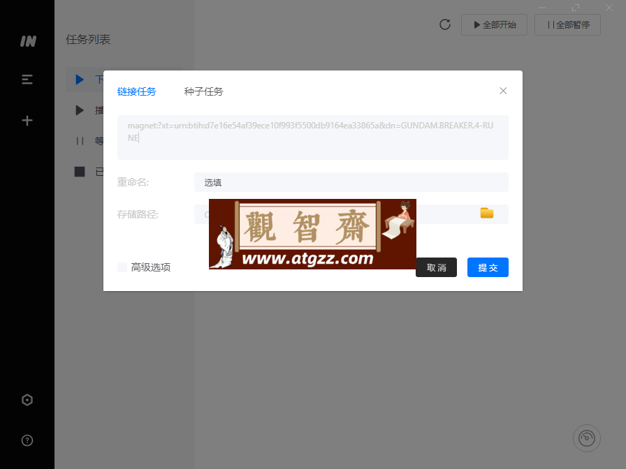 imFile下载器v1.1.2绿色版-观智斋电商课程站