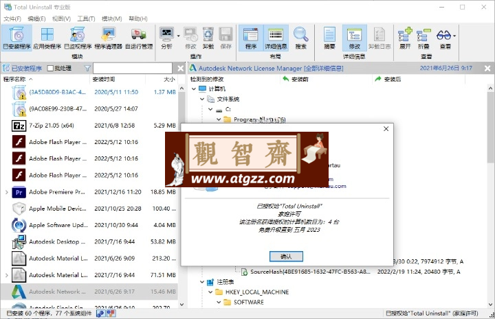 Total Uninstal v7.6.0.669 专业版 程序卸载及安装监视工具