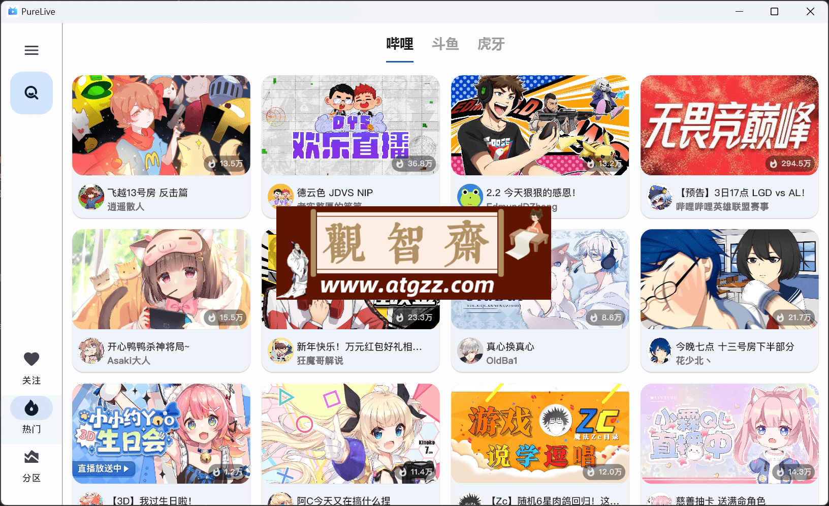 纯粹直播 v1.5.9 斗鱼 B 站虎牙抖音四合一直播软件，支持电脑 / 手机 /TV 版