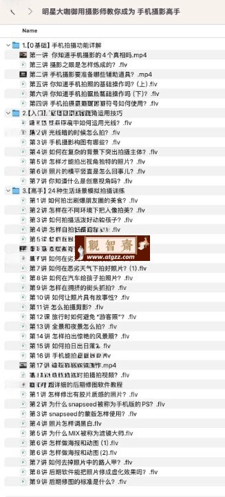 明星大咖御用摄影师教你成为手机摄影高手-观智斋电商课程站