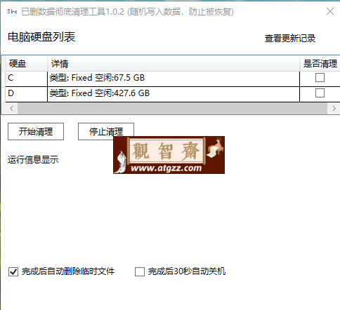 WindowsDiskClear v1.0.0 数据彻底清理工具-观智斋电商课程站
