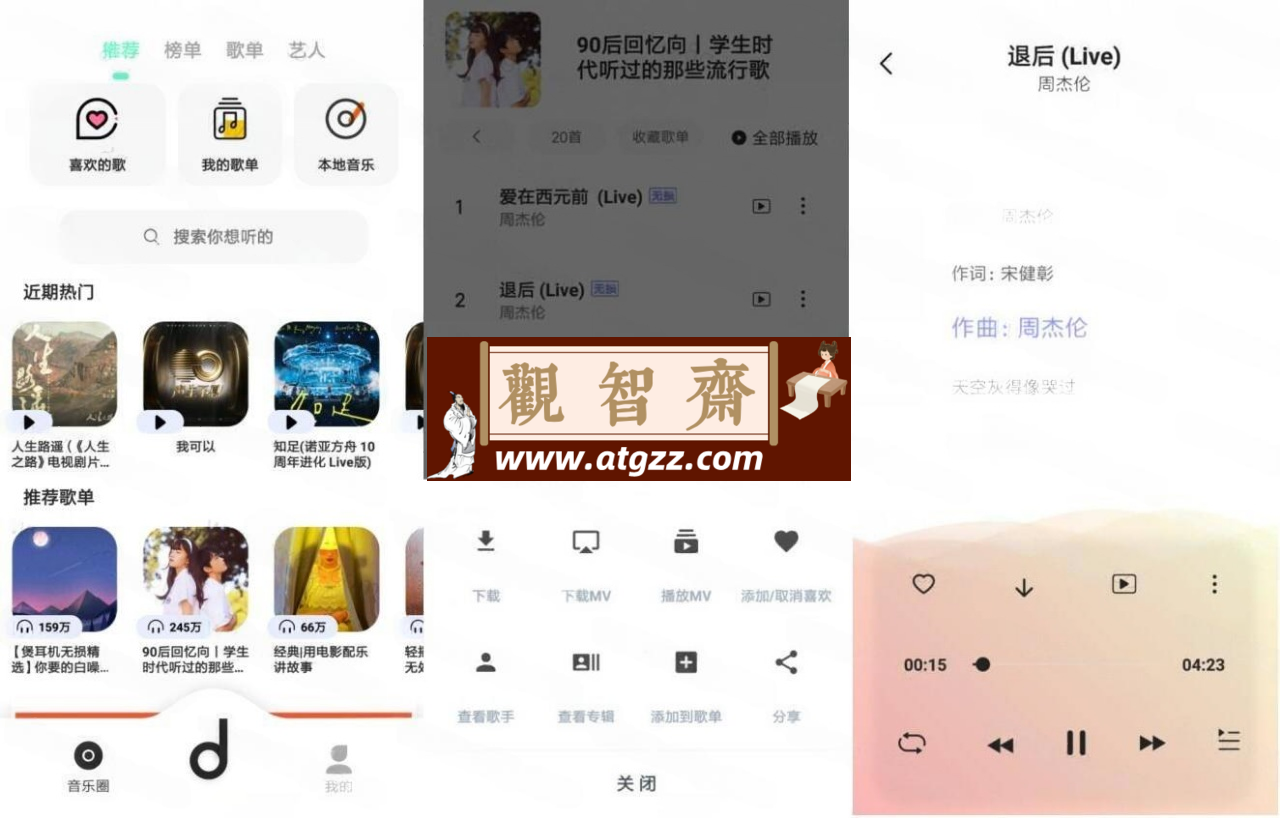 魔音音乐MORIN v5.0.1纯净版-观智斋电商课程站
