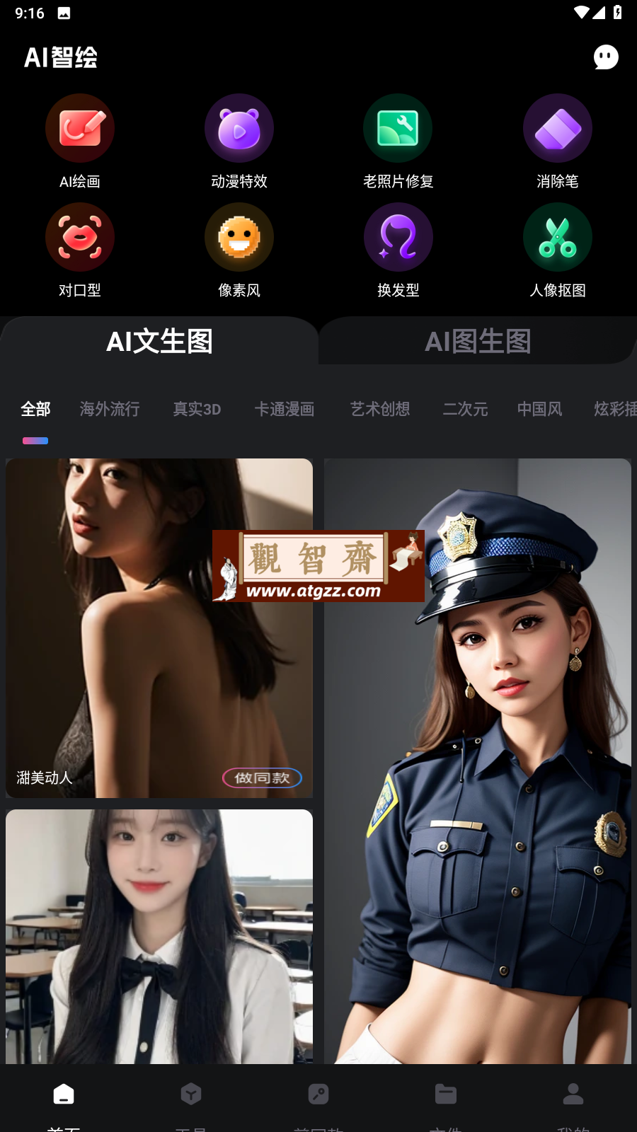 AI智绘v1.3.1.9 解锁版 一款智能的图片生成编辑软件-观智斋电商课程站