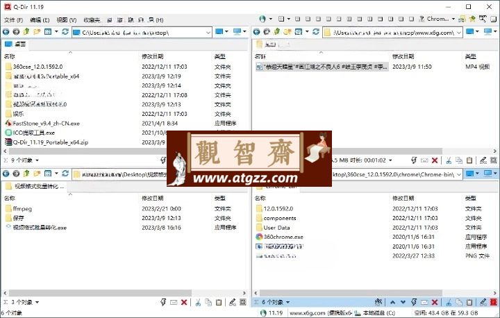 Q-Dir多窗口文件管理器v11.98-观智斋电商课程站